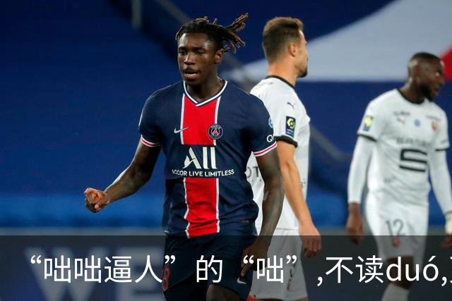 “咄咄逼人”的“咄”,不读duó,更不读chū,我就没看到有人读对的