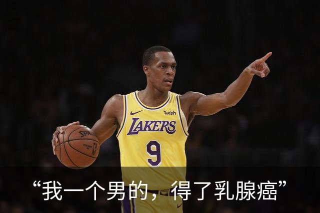 “我一个男的，得了乳腺癌”