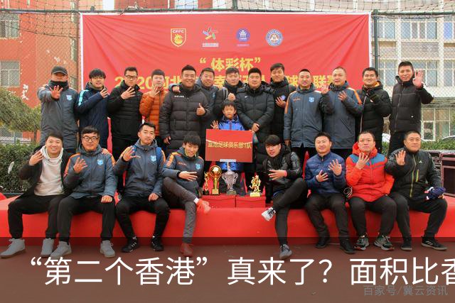 “第二个香港”真来了？面积比香港大30倍，目标是比香港都要自由