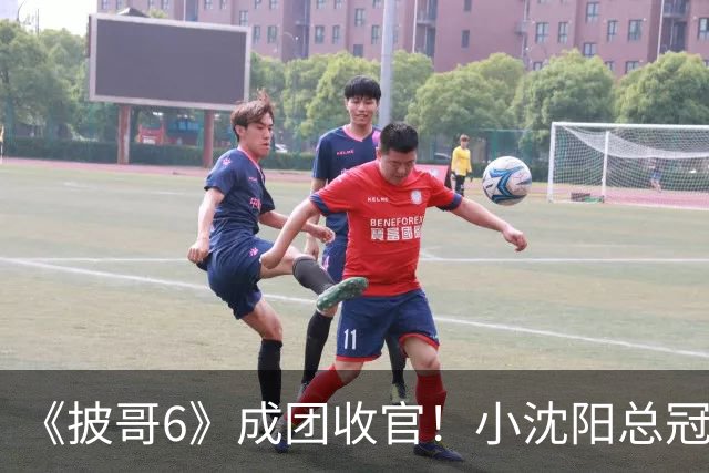 《披哥6》成团收官！小沈阳总冠军，孙楠X-Leader，满江卡位，4人没成团
