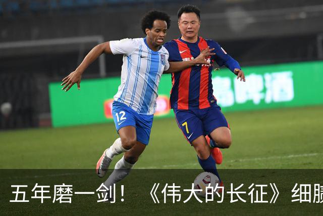 五年磨一剑！《伟大的长征》细腻叙事破壁出圈，年轻化表达读懂滚烫长征