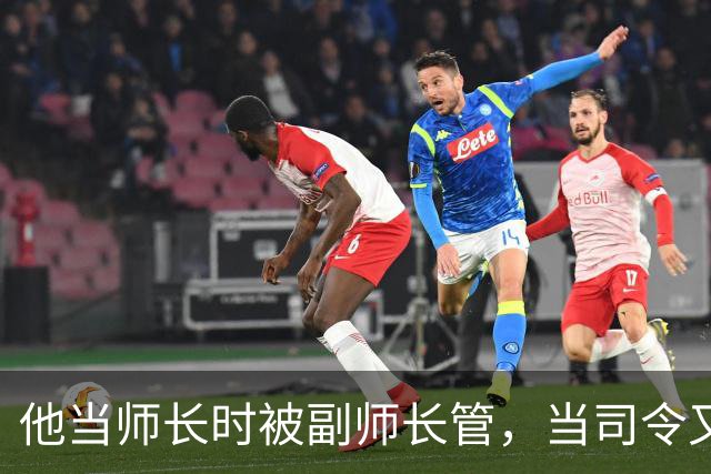 他当师长时被副师长管，当司令又请不动副司令，之后愤而率部起义