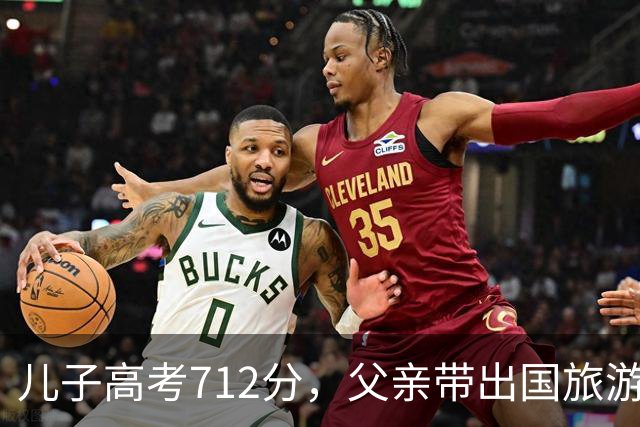 儿子高考712分，父亲带出国旅游在海关被拦，父亲：我没这个儿子