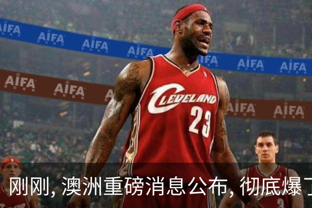 刚刚, 澳洲重磅消息公布, 彻底爆了! 澳元应声上涨!