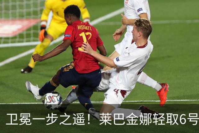 卫冕一步之遥！莱巴金娜轻取6号种子，连续两年跻身宁波站决赛