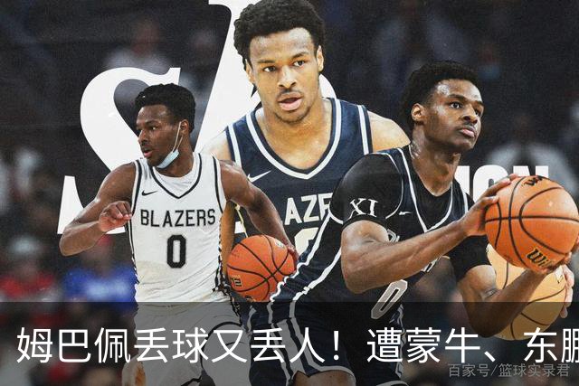 姆巴佩丢球又丢人！遭蒙牛、东鹏、小红书等中国企业全面封杀，球迷涌入皇马账号抵制，法国球星在中国年赚5000万