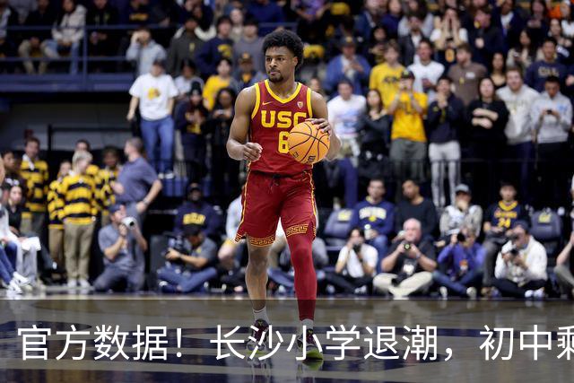 官方数据！长沙小学退潮，初中剩3年窗口期