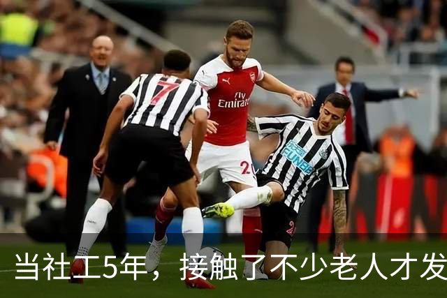 当社工5年，接触了不少老人才发现：越有文化的老人，越容易被骗