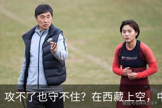 攻不了也守不住？在西藏上空，中国空军被印度空军足足压制了40年