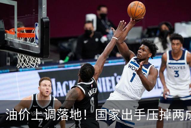 油价上调落地！国家出手压掉两成涨幅，92号汽油今晚贵了2毛7