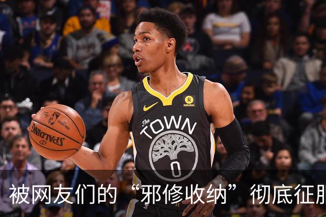 被网友们的“邪修收纳”彻底征服！不花一分钱，家里整整齐齐