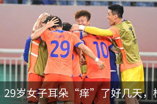 29岁女子耳朵“痒”了好几天，检查发现：耳朵里竟“长了一圈羽毛”；医生提醒：这个习惯要当心
